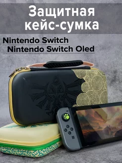 Кейс для игровой консоли Nintendo Switch