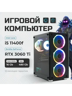 Игровой компьютер i5 11400f, RAM16, SSD480, RTX 3060Ti