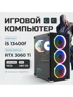 Компьютер Intel i5 13400f, ram16, ssd480, rtx 3060Ti