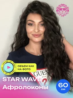 Лёгкие локоны Star Wave 60см - #4