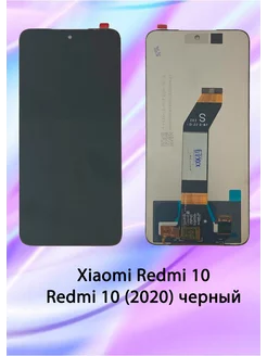 Дисплей для Xiaomi Redmi 10, Redmi 10 (2020) черный