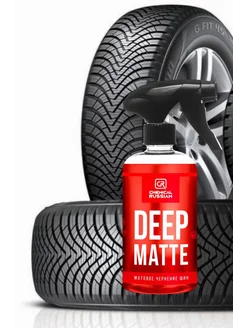 Чернитель резины Deep Matte 500 мл