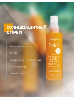 Солнцезащитный спрей для тела SPF 20 для загара, 150 мл