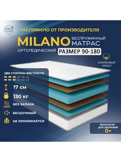 Матрас 90х180 беспружинный ортопедический 180х90