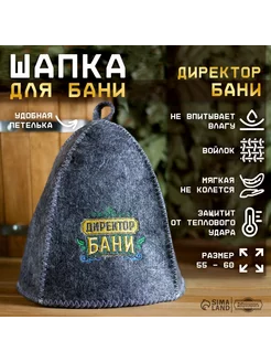 Шапка банная "Директор Бани"