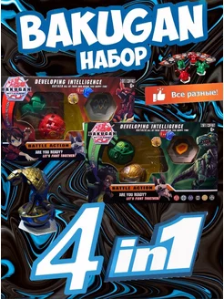 Игровой набор Бакуган 4 штуки