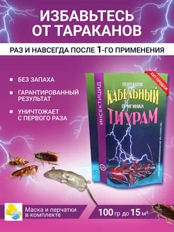 от тараканов 100 гр