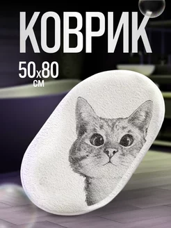 Коврик овальный для ванной "Милый кот", 50*80 см