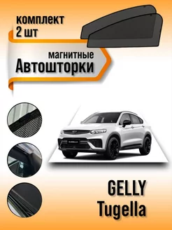 Каркасные автошторки Gelly Tugella