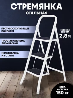 Стальная стремянка 3 ступени