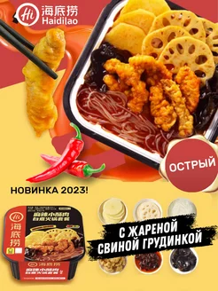 Саморазогревающаяся лапша Hi Hot Pot Hidilao