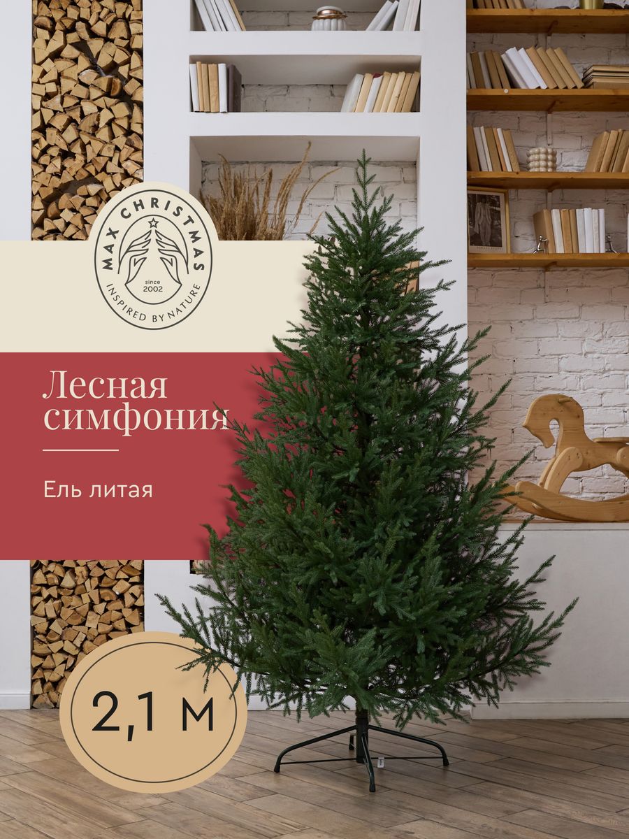 Ель литая max christmas