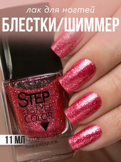 Лак для ногтей Step LE43 с блестками красный малиновый