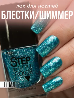 Лак для ногтей Step LE44 с блестками зеленый