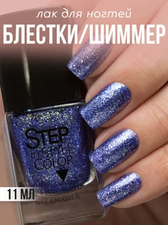 Лак для ногтей Step LE45 с блестками фиолетовый