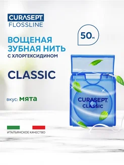 Зубная нить вощеная мятная CLASSIC Курасепт 50м