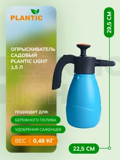 Опрыскиватель садовый Light 1,5л