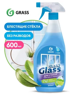 Чистящее средство для мытья окон Clean Glass (600мл) спрей