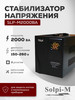 Стабилизатор напряжения 2000 ВтSLP-M2000ВА бренд Solpi-M продавец Продавец № 197297