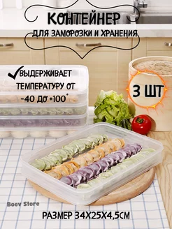 Контейнер для заморозки и хранения продуктов