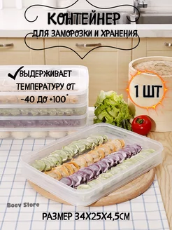 Контейнер для заморозки и хранения продуктов