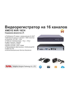 NVR 16CH IP видеорегистратор видеонаблюдения на 16 камер