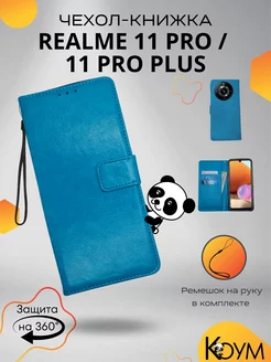 Чехол книжка на Реалми 11 Pro, 11 Pro Plus