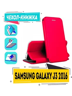 Чехол на Samsung Galaxy J3 2016 книжка для Самсунг j3 2016