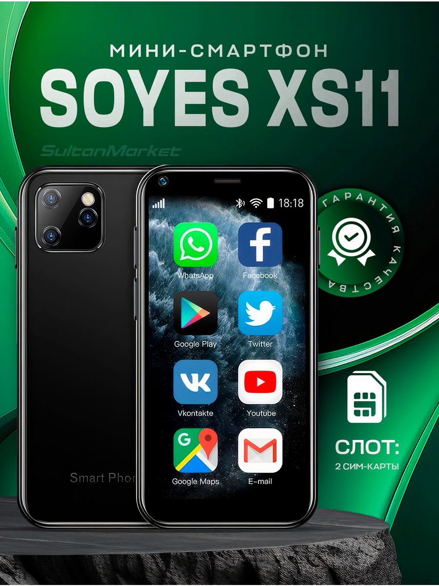 Небольшой смартфон. Мини смартфон Soyes xs11. Soyes XS 3g мини. Soyes XS 8 super Mini. Мини телефон сsoyes XS 3g Mini.