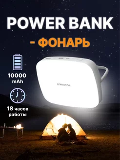 Внешний аккумулятор фонарь power bank 10000 mah