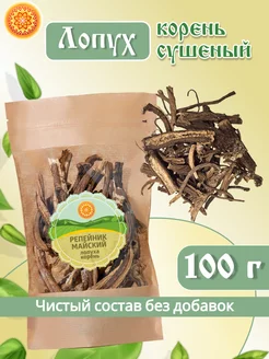 Корень лопуха сушеный, 100 г