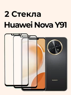 Защитное стекло на Huawei Nova Y91