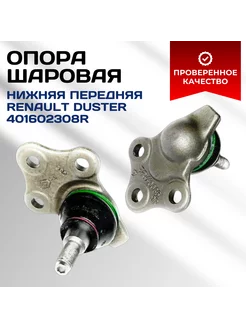 Шаровая опора 401602308R