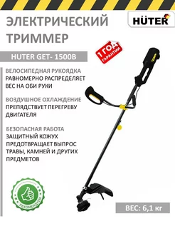 Электрический триммер GET-1500B