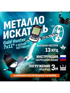 Металлоискатель Frogman B75. Модификация 7х11 DD"