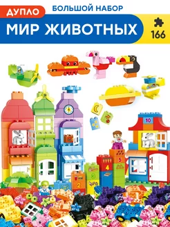 Конструктор Duplo Мир животных и домов,Аналог