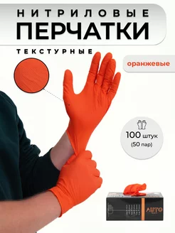 Нитриловые перчатки текстурные 100 шт. M L XL