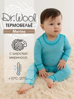 Термобелье детское комплект из шерсти мериноса Merino lite