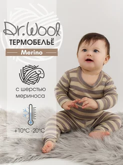 Термобелье детское комплект из шерсти мериноса Merino lite