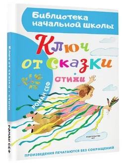 Ключ от сказки