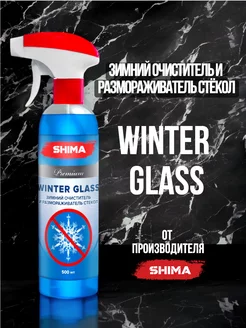 Зимний очиститель размораживатель стекол WINTER GLASS 500 мл