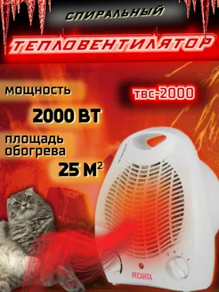 Тепловентилятор ТВС-2000