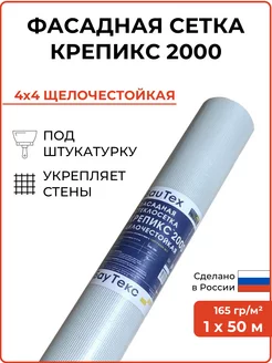 Строительная штукатурная фасадная сетка Крепикс 2000 50м