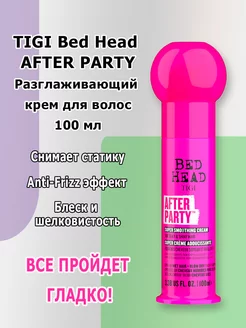 Bed Head After Party Разглаживающий крем для блеска 100 мл