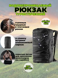 Рюкзак туристический SEG 45L чёрный