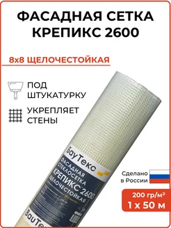 Строительная штукатурная фасадная сетка Крепикс 2600 50м