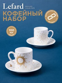 Кофейный сервиз на 2 персоны 100 мл