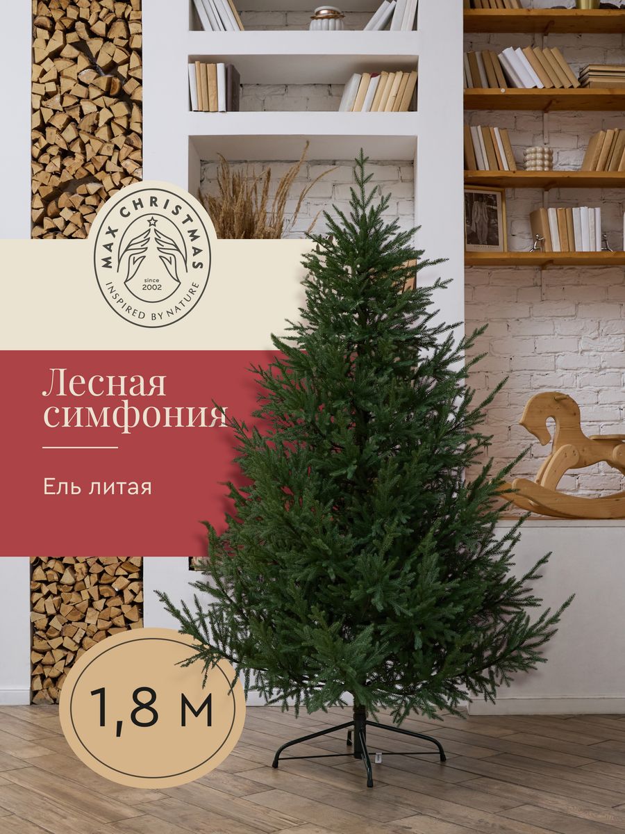 Max christmas лесная