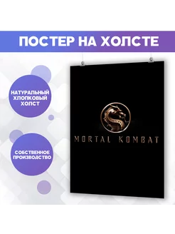 Постер игра Мортал Комбат Mortal Kombat (1) 30х40 см