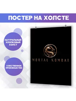 Постер игра Мортал Комбат Mortal Kombat (1) 40х60 см